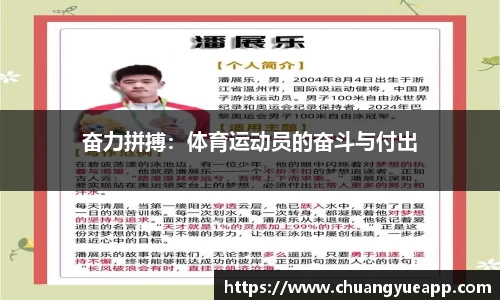 奋力拼搏：体育运动员的奋斗与付出